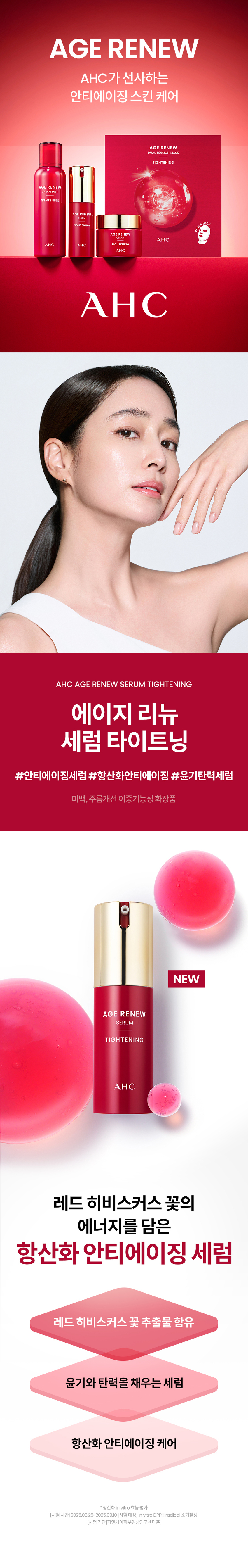 AHC Age Renew Serum Tightening 25 ml detail image 1