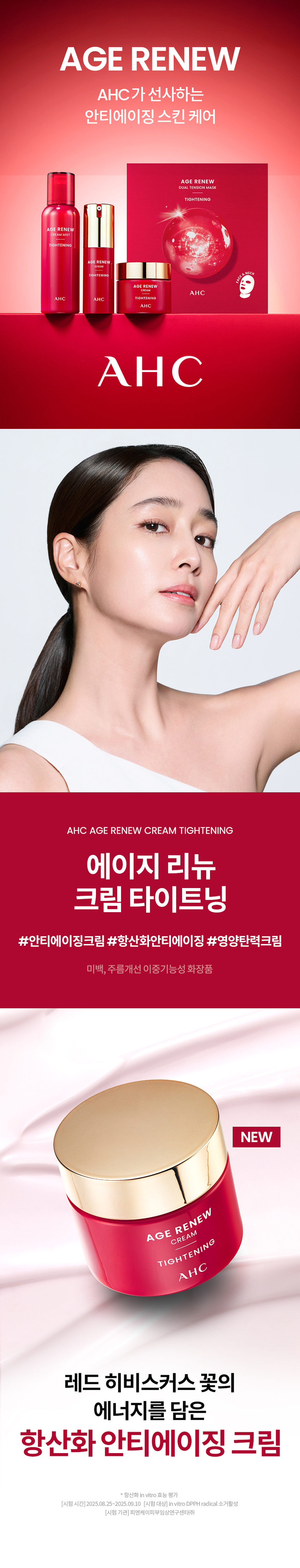 AHC Age Renew Cream Tightening 50 ml detail image 1