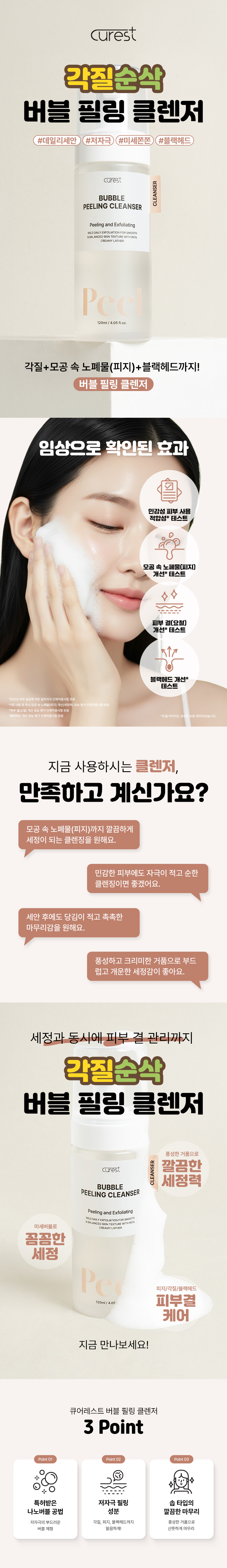 CureRest Bubble Peeling Cleanser 120 ml detail image 1