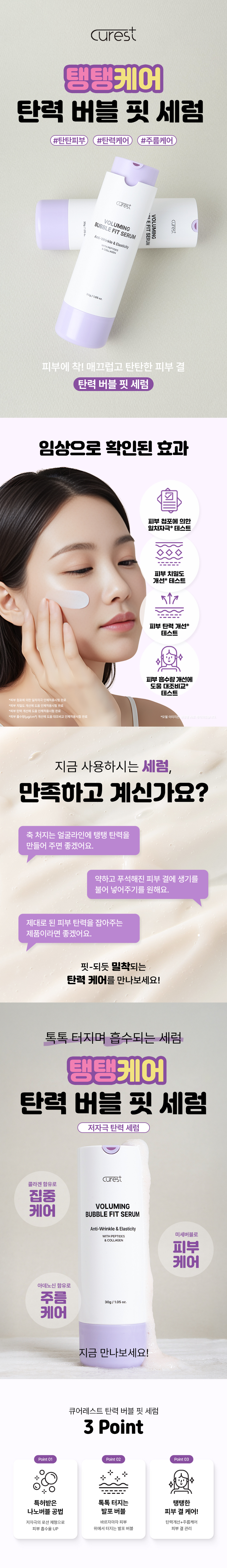 CureRest Firming Bubble Fit Serum 30 g detail image 1
