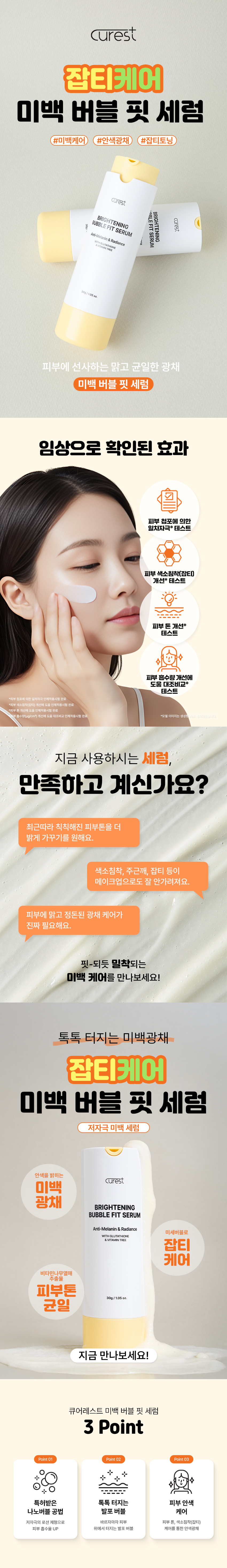 CureRest Brightening Bubble Fit Serum 30 g detail image 1