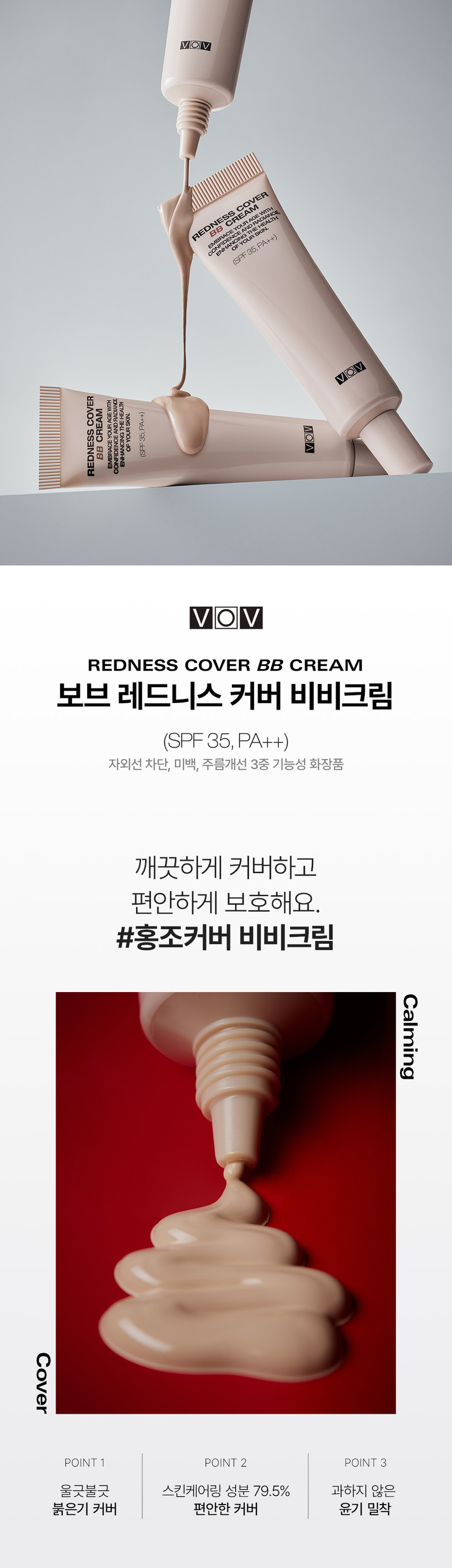 VOV [02 Calmingbeige] Red Cover BB Cream 35 g detail image 1