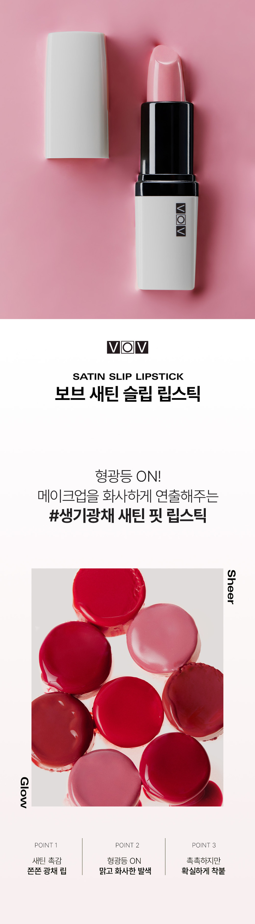 VOV [01 Toe Shoes Pink] Satin Slip Lip Stick detail image 1