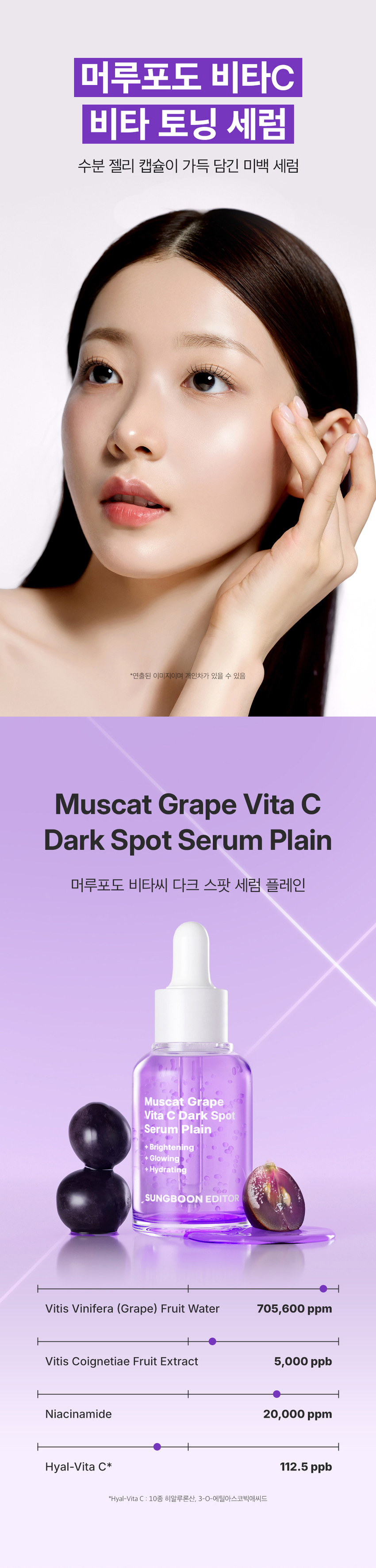 SUNGBOON EDITOR Wild Grape Vita C Spot Serumplain 30 ml detail image 1