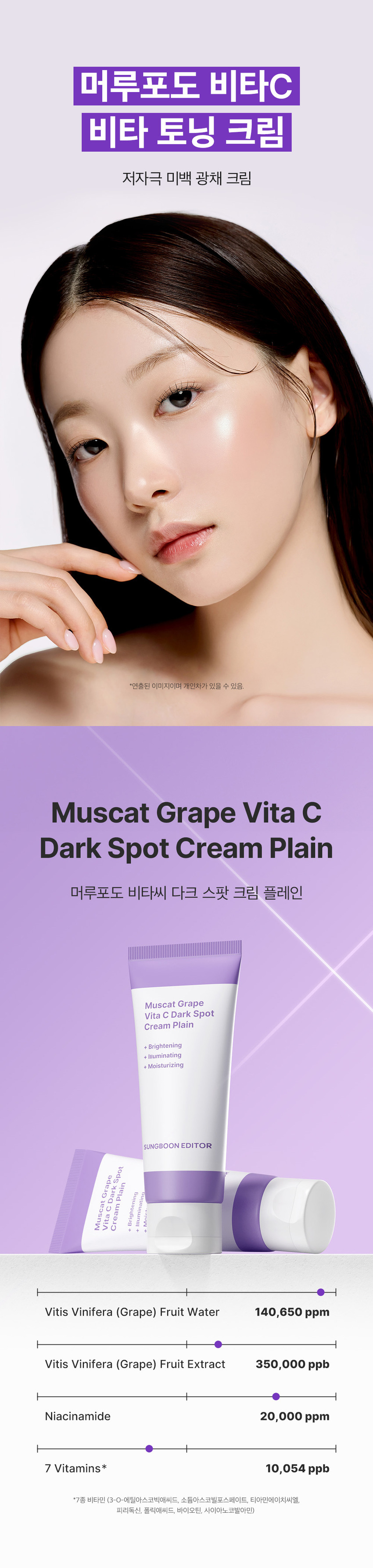 SUNGBOON EDITOR Wild Grape Vita C Spot Creamplain 35 ml detail image 1