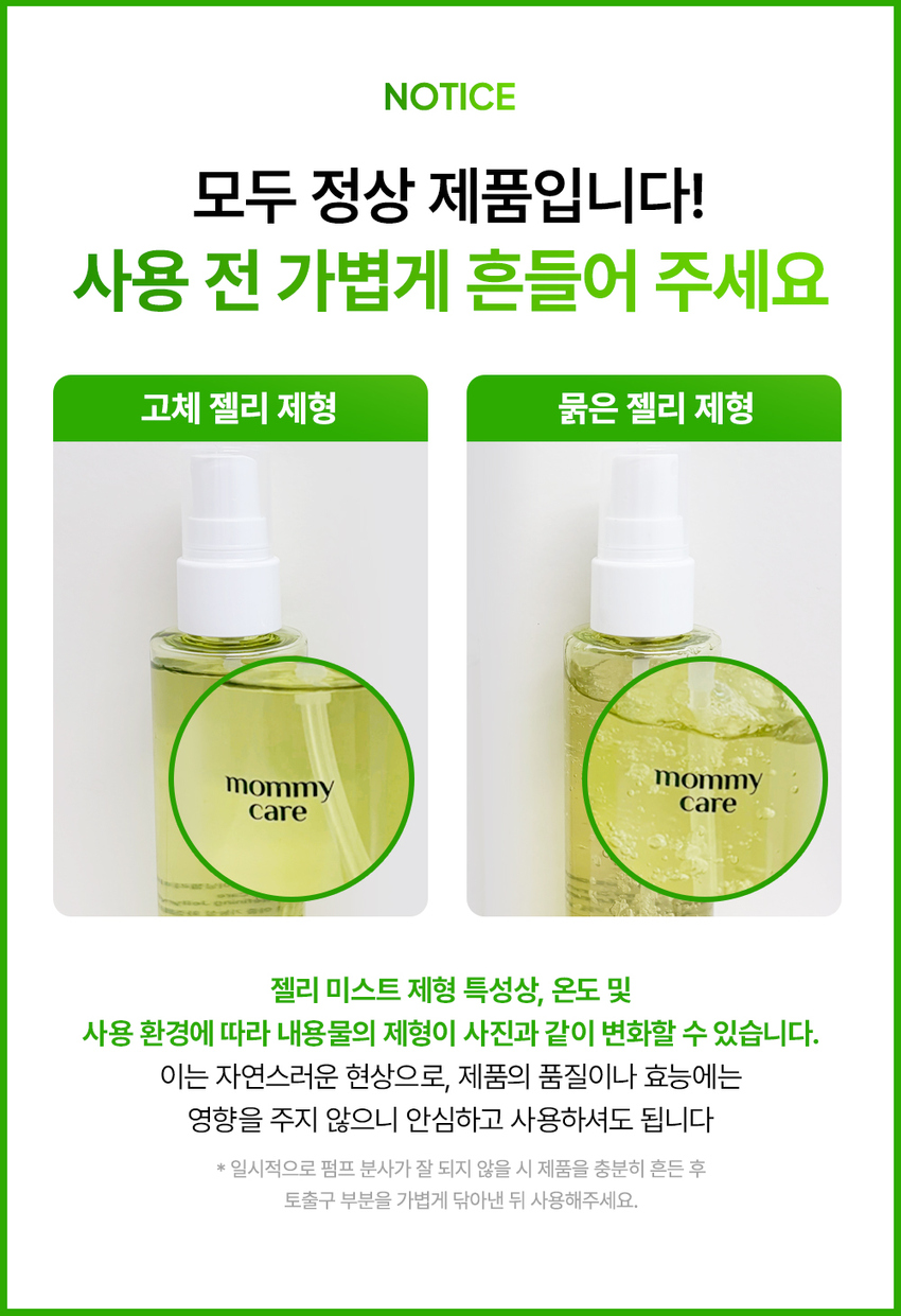 mommy care Sea Grape Jelly Mist 100 ml detail image 1