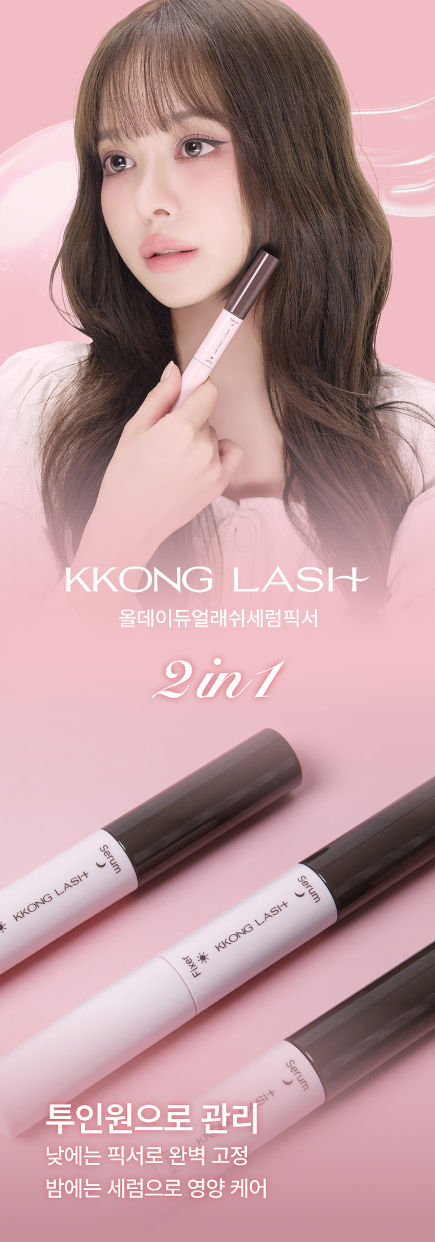 GGONGLASH All-Day Dual Lash Serum Fixer detail image 1