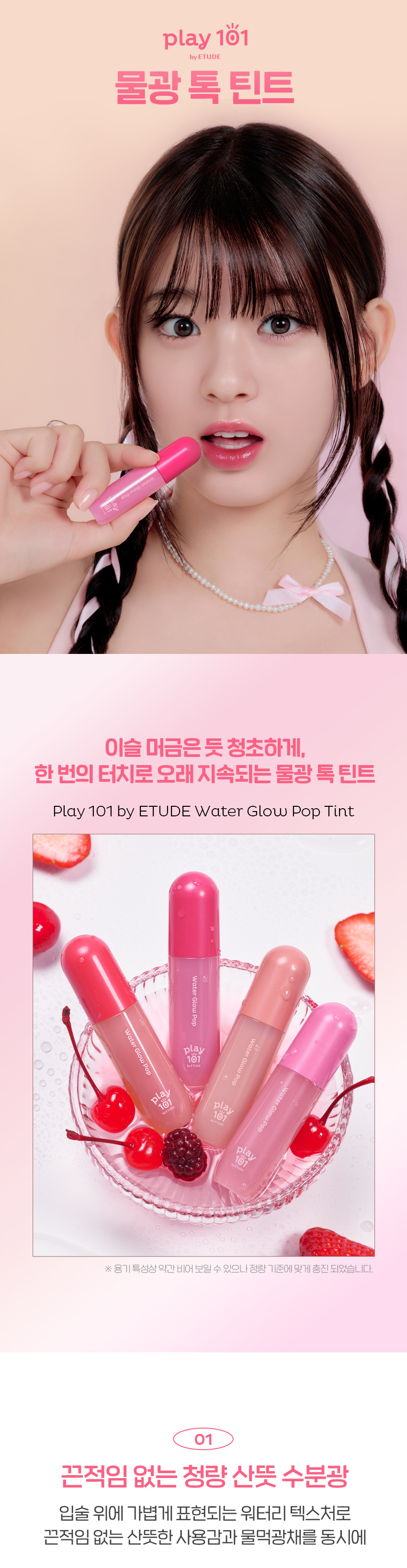 Play 101 by ETUDE [03 Salmon Sparkle Pop] Water Glow Talk Tint detail image 1