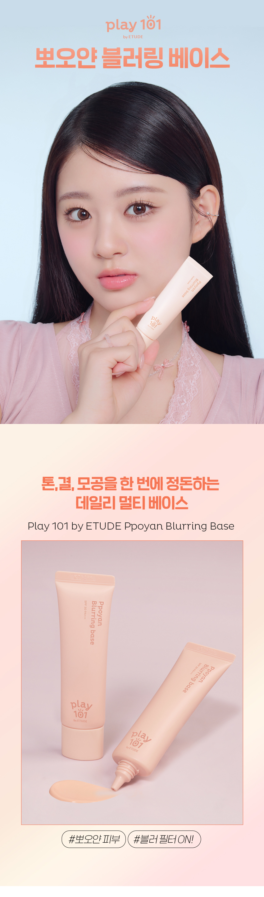 Play 101 by ETUDE Blur Base Nude Base 25 ml detail image 1