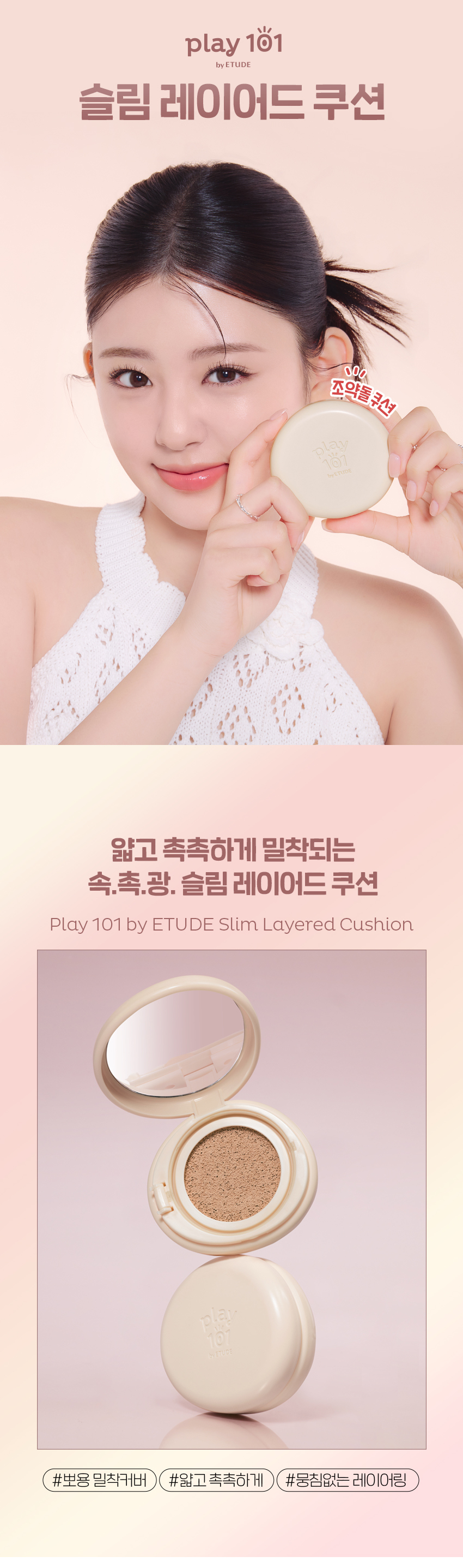 Play 101 by ETUDE [02 Medium Beige] Slim Layered Cushion 15 g detail image 1