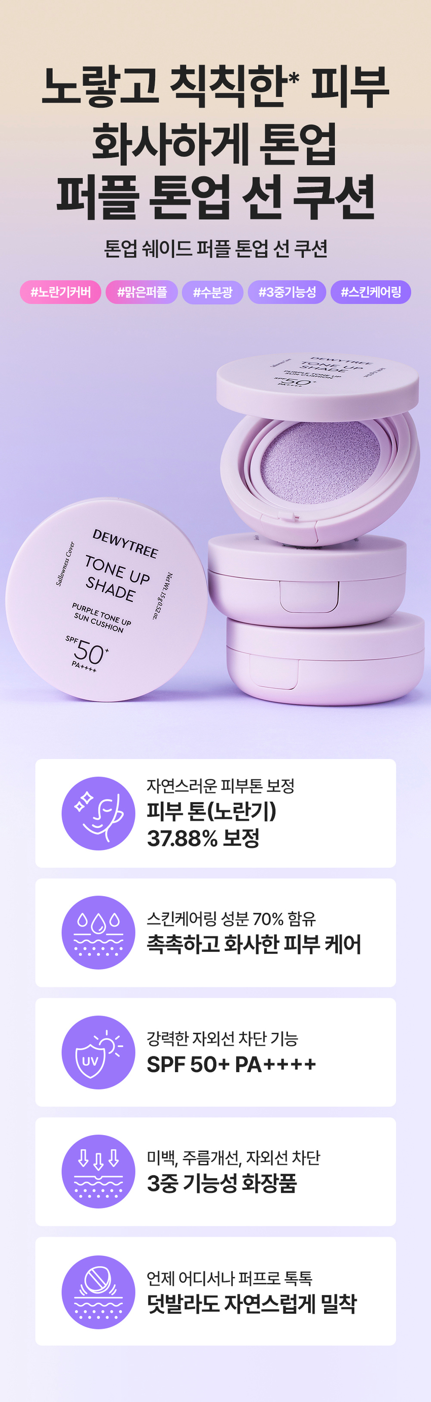 DEWYTREE Tone-upshade Purpletone-up Sun Cushion 15 g detail image 1