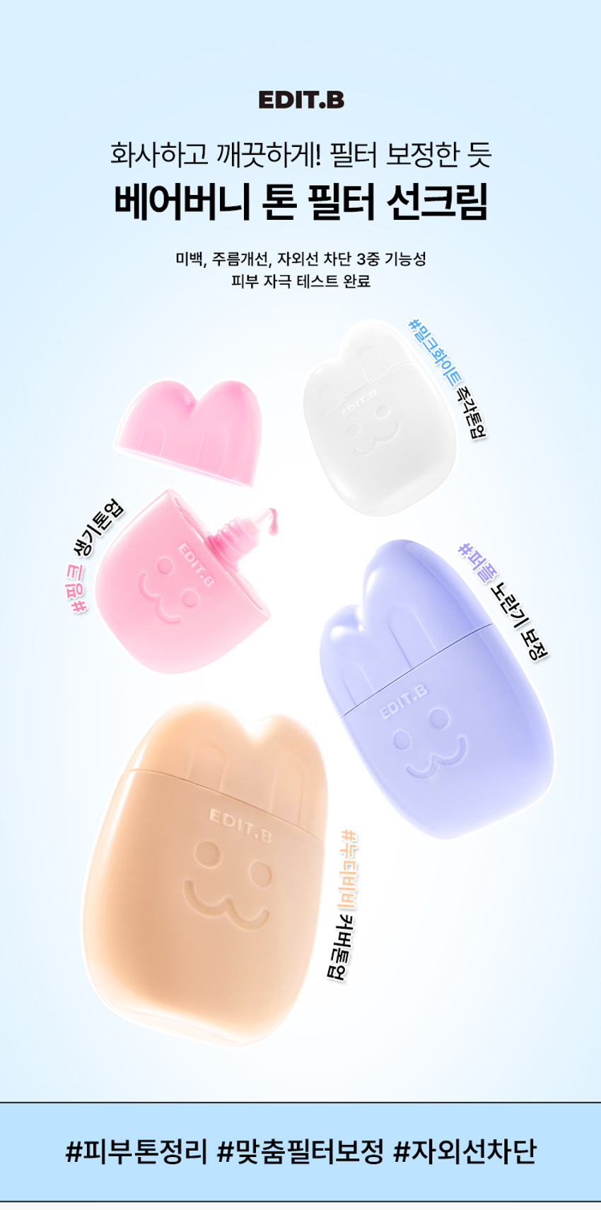 EDIT.B [No.4 Nudy BB] Bare Bunny Tone Filter Sunscreen 30 ml detail image 1