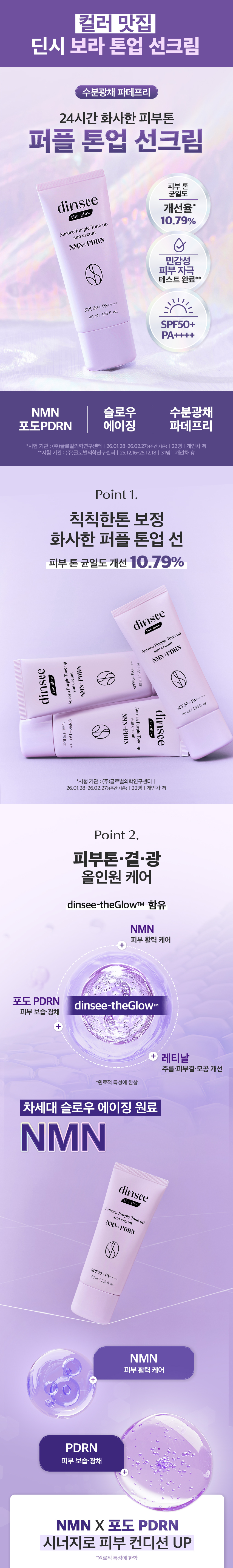 dinsee the glow Aurora NMN PDRN Purpletone-up Sun Cream 40 ml detail image 1
