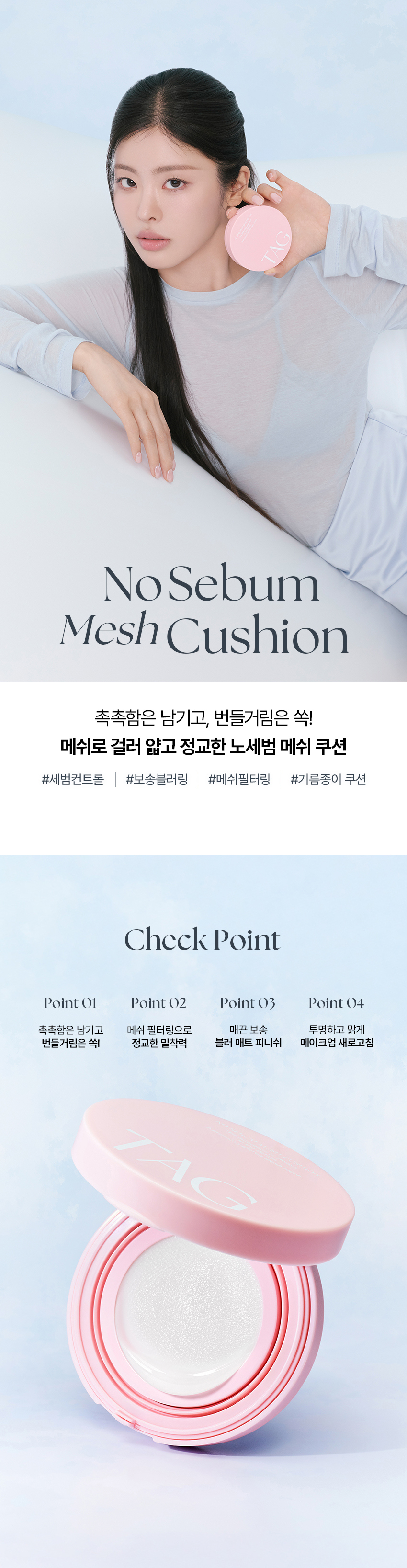 TAG No-Sebum Mesh Cushion 18 g detail image 1