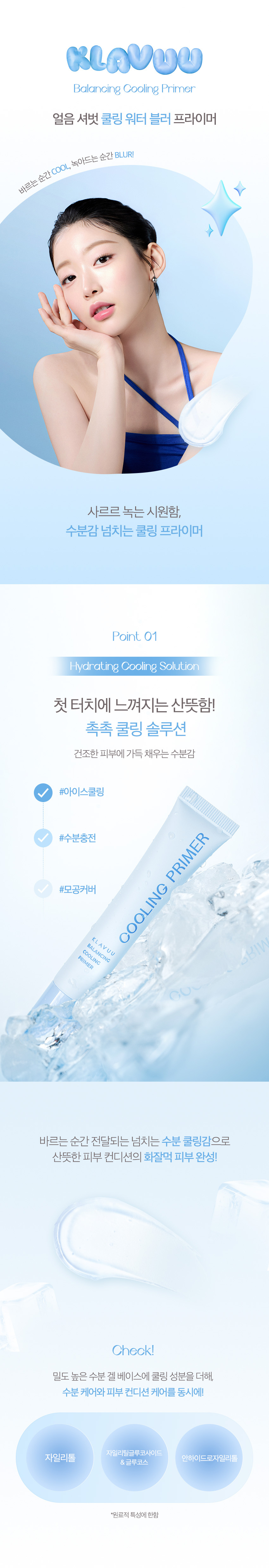 KLAVUU Balancing Cooling Primer detail image 1