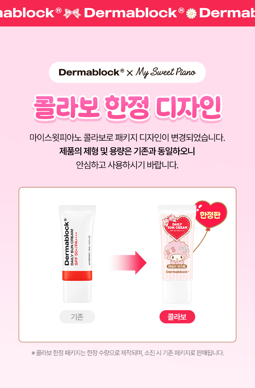 Dermablock Daily Sunscreen 35 ml X My Sweet Piano detail image 1