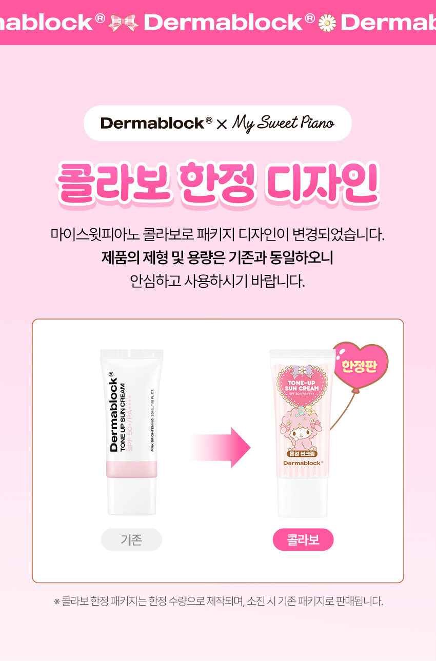 Dermablock Tone-Up Sun Cream 35 ml X My Sweet Piano detail image 1
