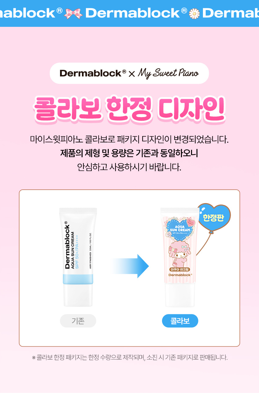 Dermablock Hydration Sunscreen 35 ml X My Sweet Piano detail image 1