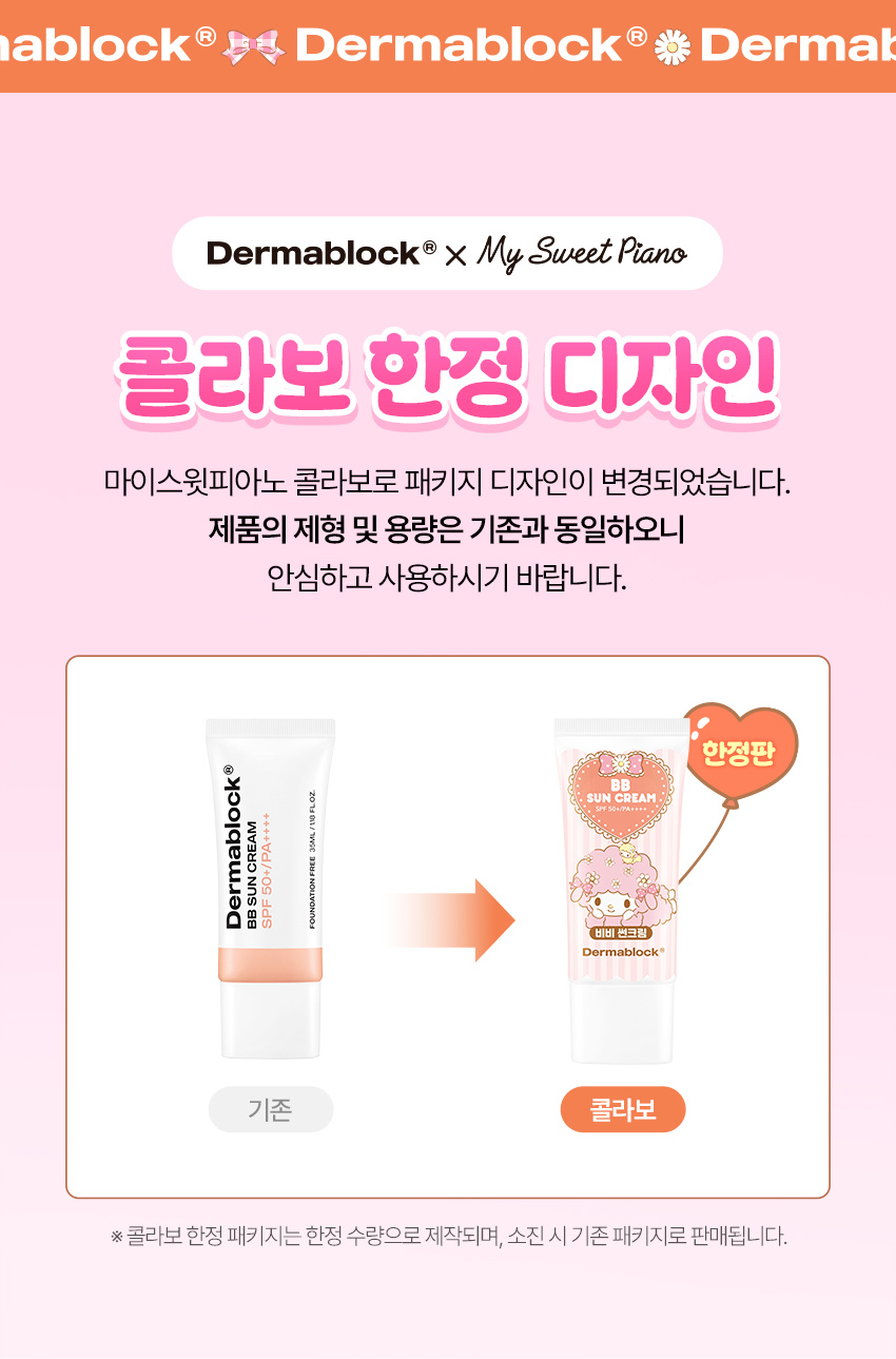 Dermablock BB Sun Cream 35 ml X My Sweet Piano detail image 1