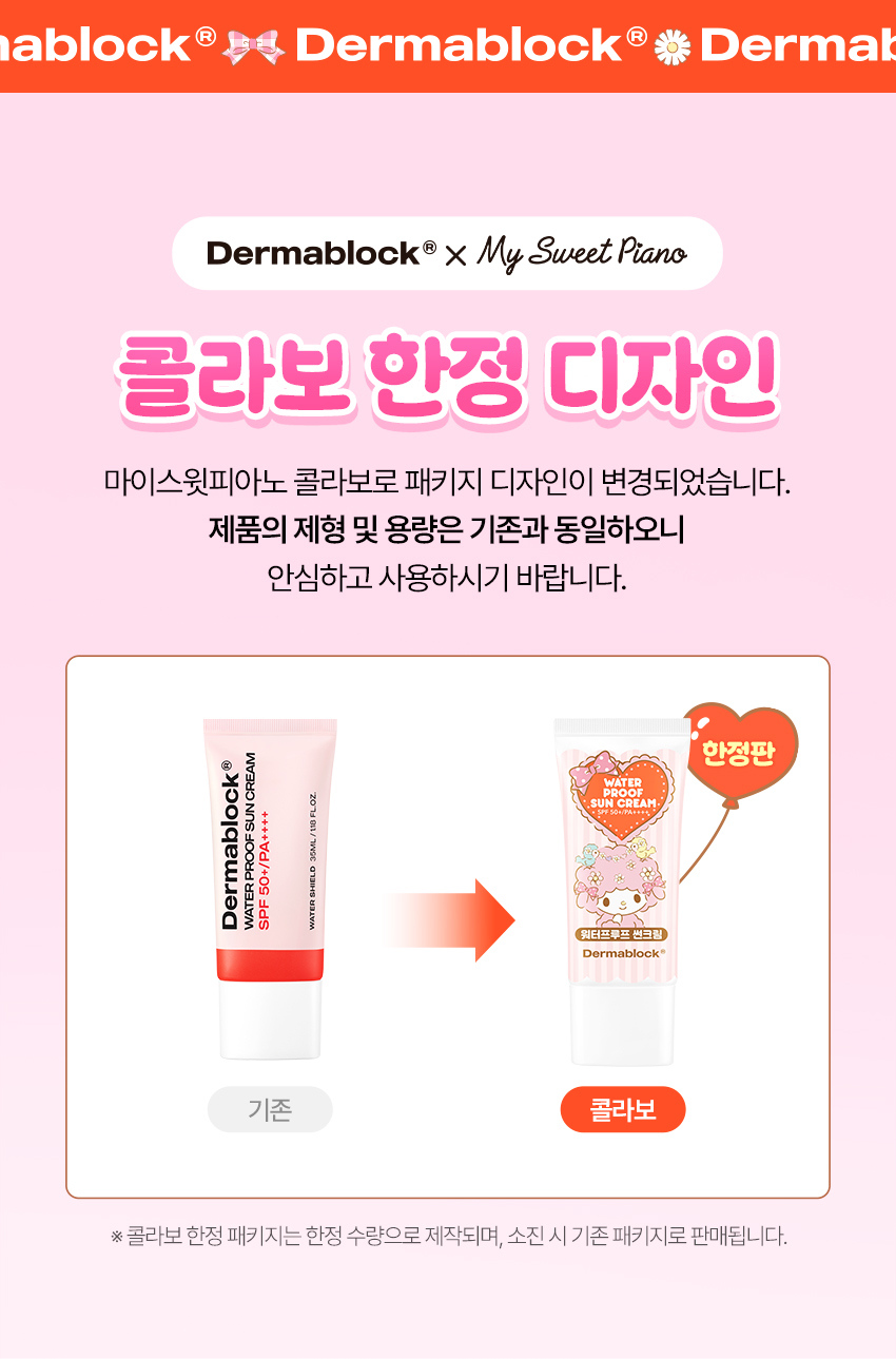 Dermablock Waterproof Sunscreen 35 ml X My Sweet Piano detail image 1