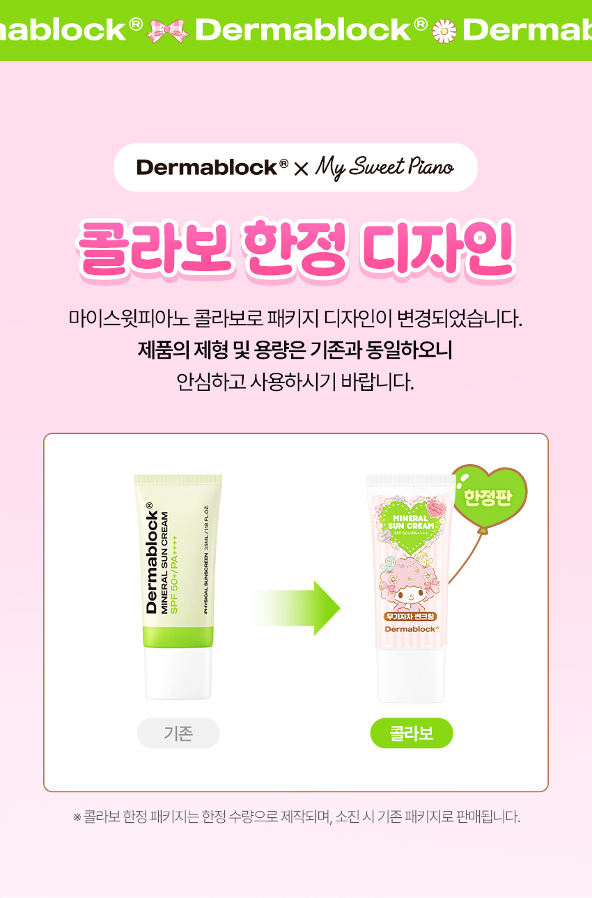 Dermablock Mineral Sun Cream 35 ml X My Sweet Piano detail image 1