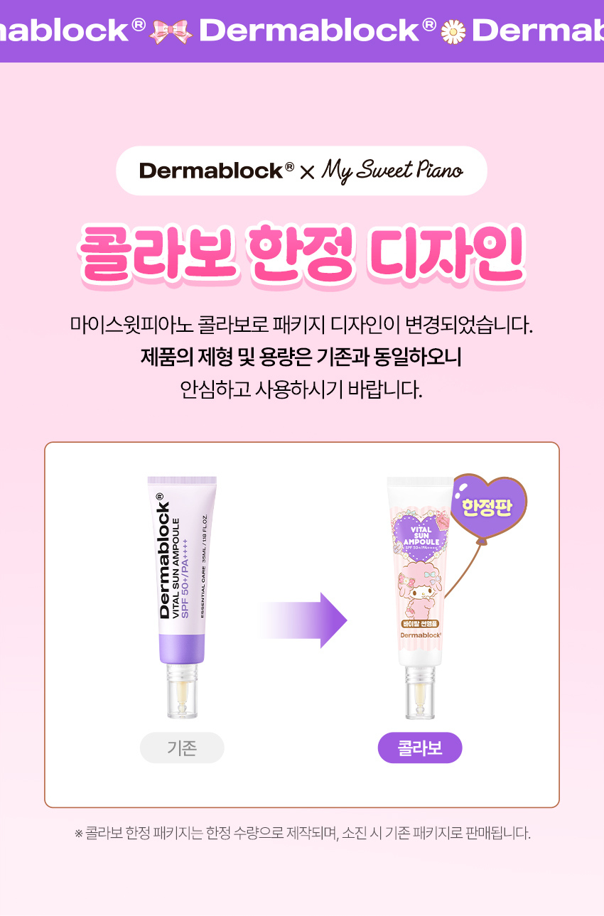 Dermablock Vital Ampoule 35 ml X My Sweet Piano detail image 1