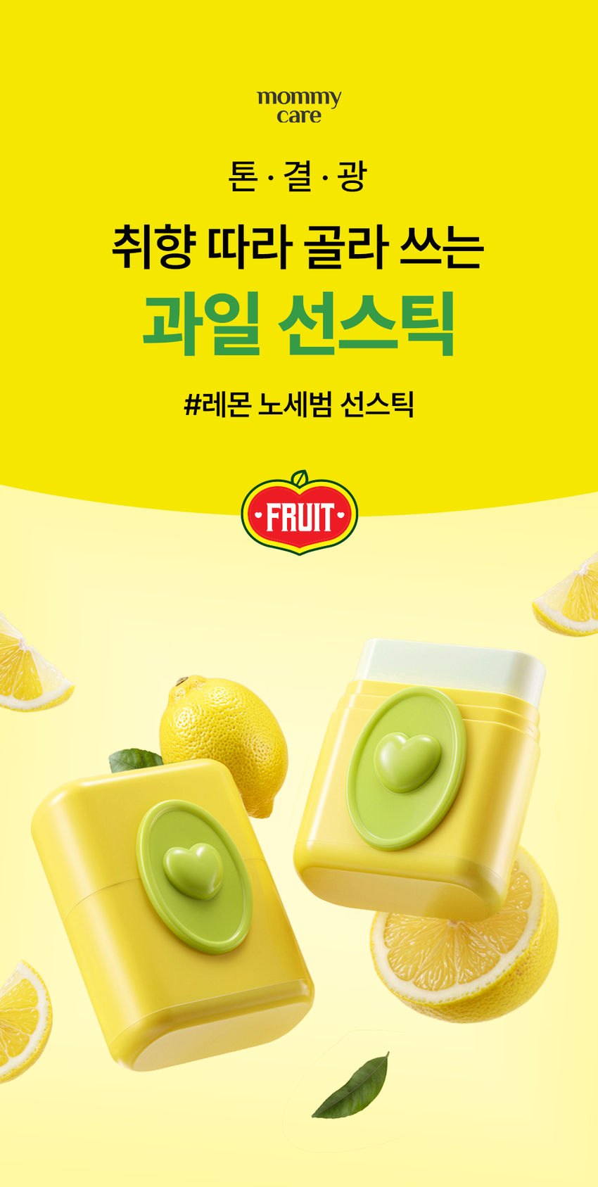 mommy care Lemon No-Sebum Sun Stick 9 g detail image 1