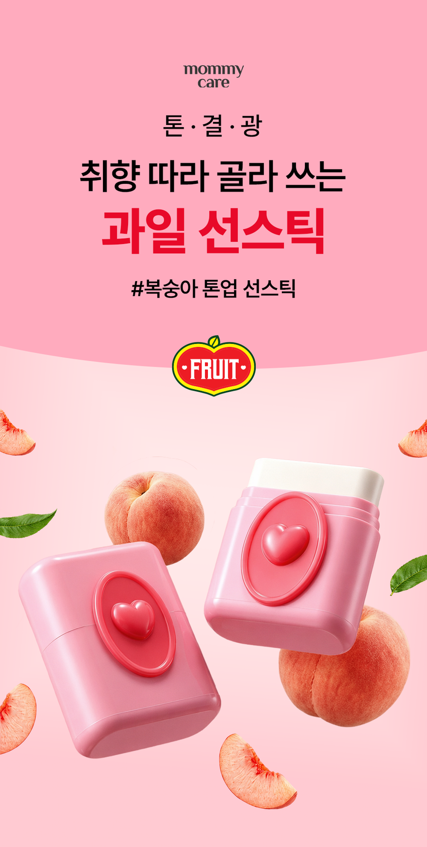 mommy care Peach Tone-Up Sun Stick 9 g detail image 1