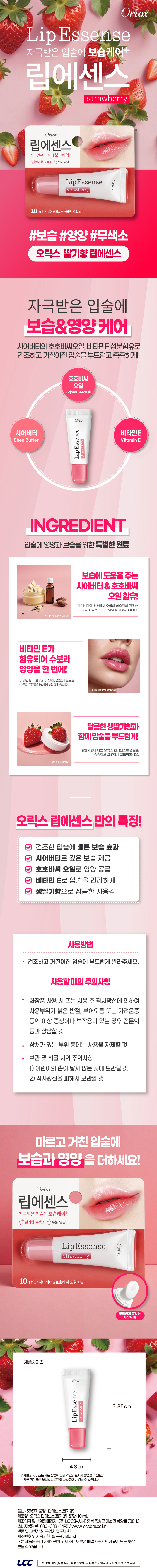 Orix Lip Essence 10 ml Strawberry Scent detail image 1