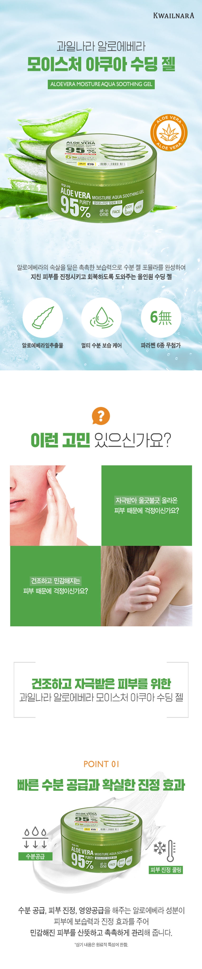 KWAILNARA Aloe Vera Moisture Aqua Soothing Gel 300 ml detail image 1