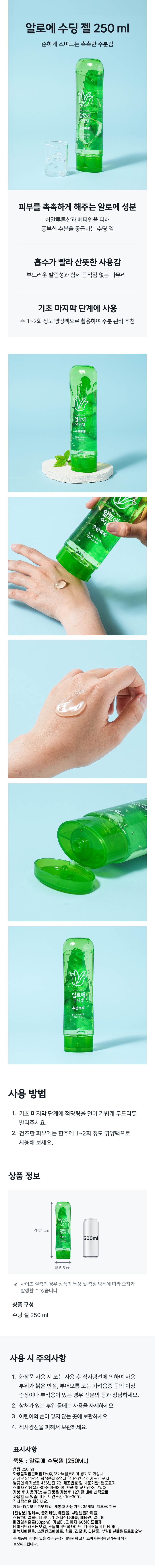 Aloe Soothing Gel 250 ml detail image 1