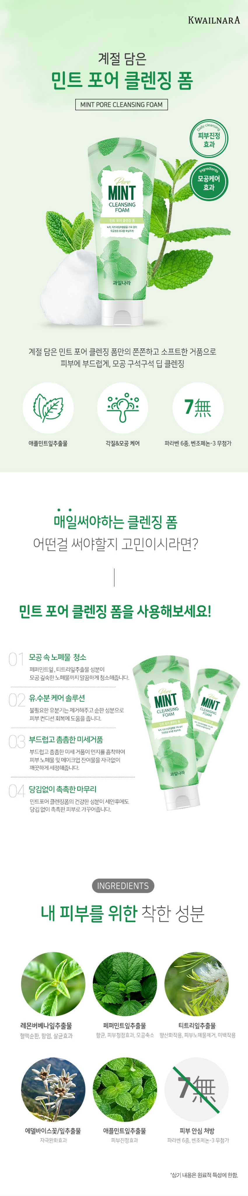 KWAILNARA Mint Pore Cleansing Foam 130 g detail image 1