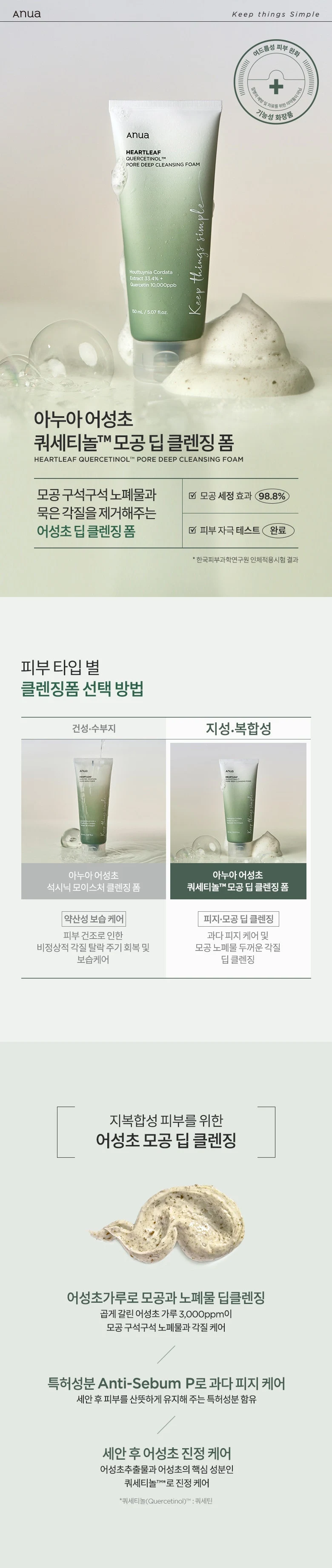 Anua Heartleaf Quercetinol Pore Deep Cleansing Foam 150 ml detail image 1