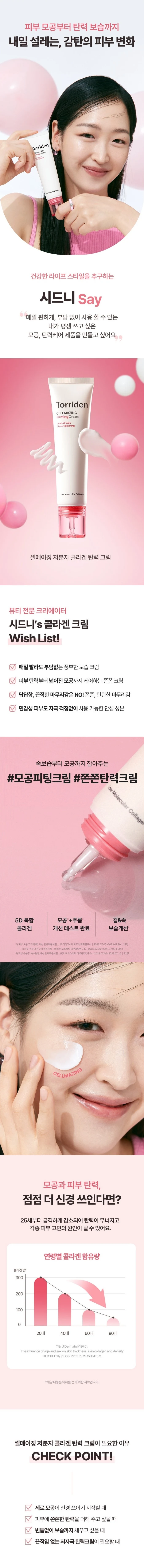 Torriden Cellmazing Low Molecular Collagen Firming Cream 60 ml detail image 1