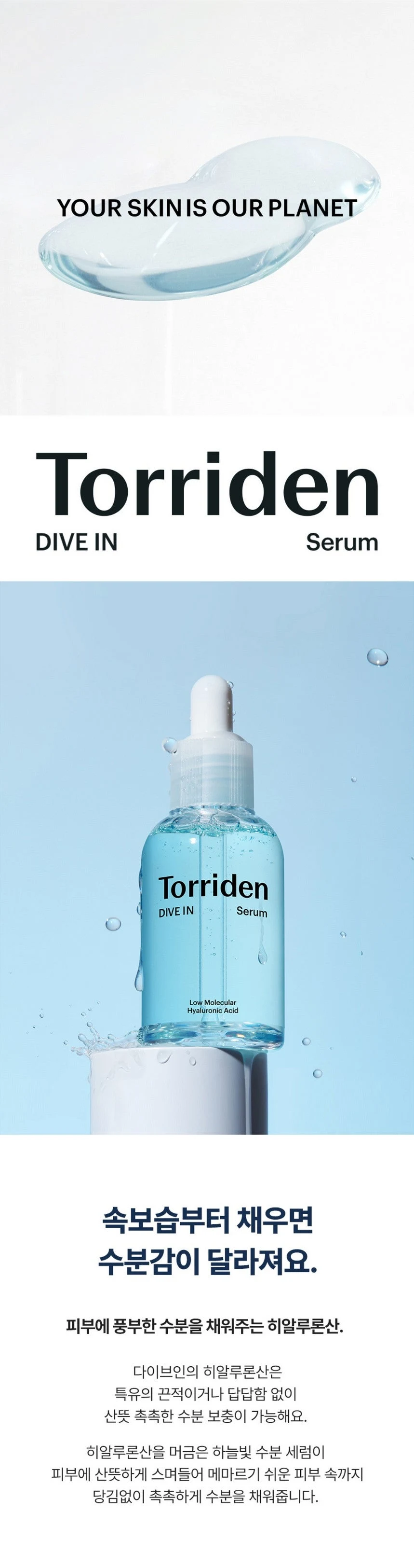 Torriden Dive-In Low Molecular Hyaluronic Acid Serum 50 ml + 40 ml detail image 1